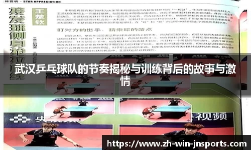 武汉乒乓球队的节奏揭秘与训练背后的故事与激情